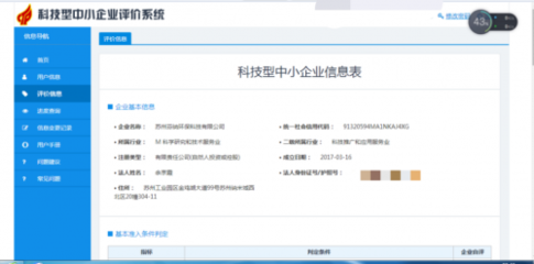 喜讯 | 苏州芬纳环保科技获科技型中小企业认定